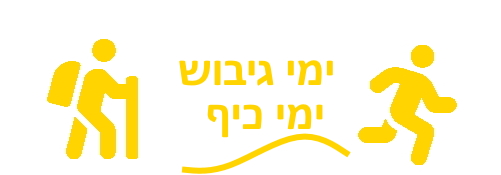הפקת ימי גיבוש וימי כיף